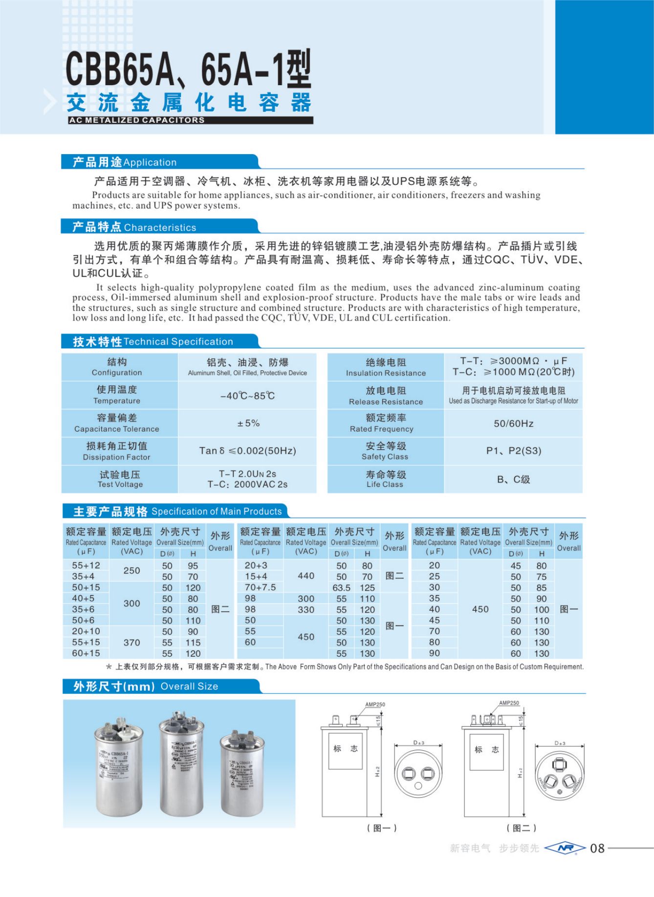 CBB65A, 65A-1 AC Metallized Capacitors.jpg