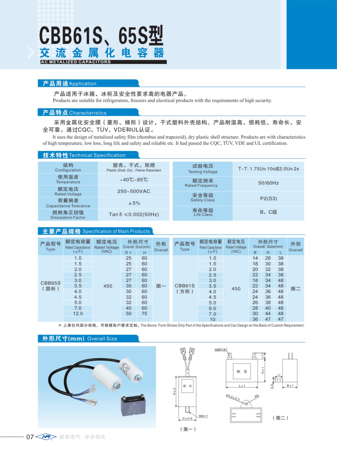 CBB61S, 65S AC metallized capacitor.jpg